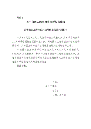 关于自然人的信用查询授权书模板.docx