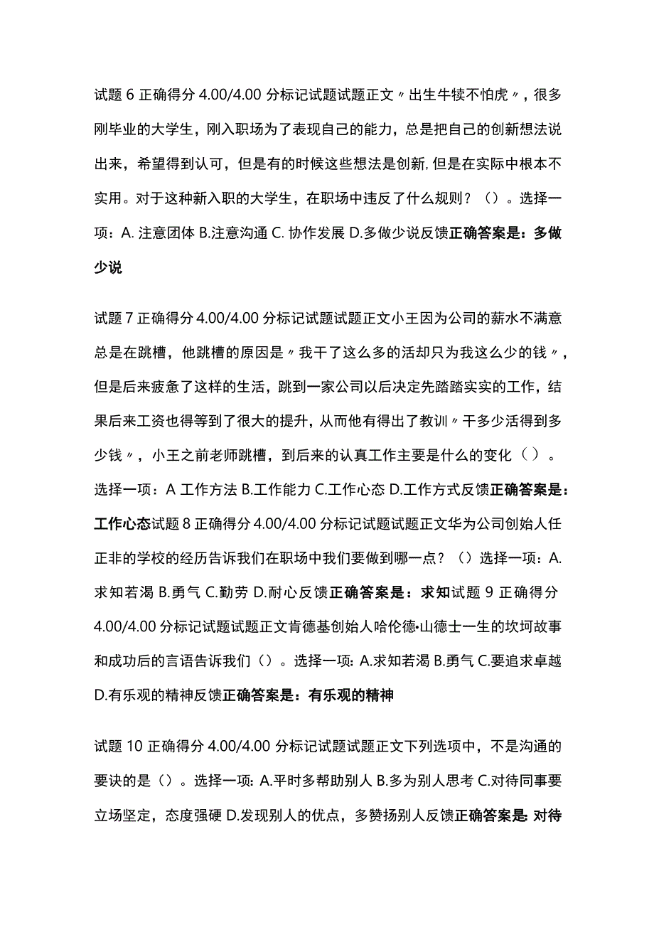 (全)社会调查形考考试题库含答案全考点.docx_第2页