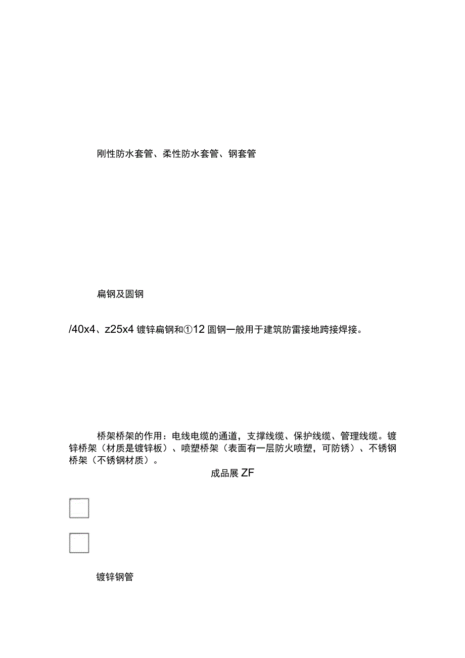 建筑工程安装施工工艺及要点全.docx_第3页