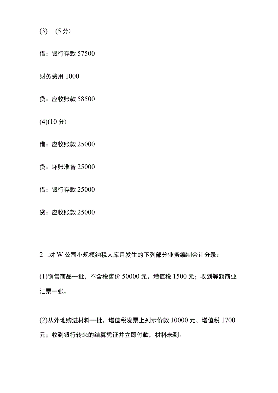 (全)国家开放大学中级财务会计（一）内部题库含答案.docx_第3页