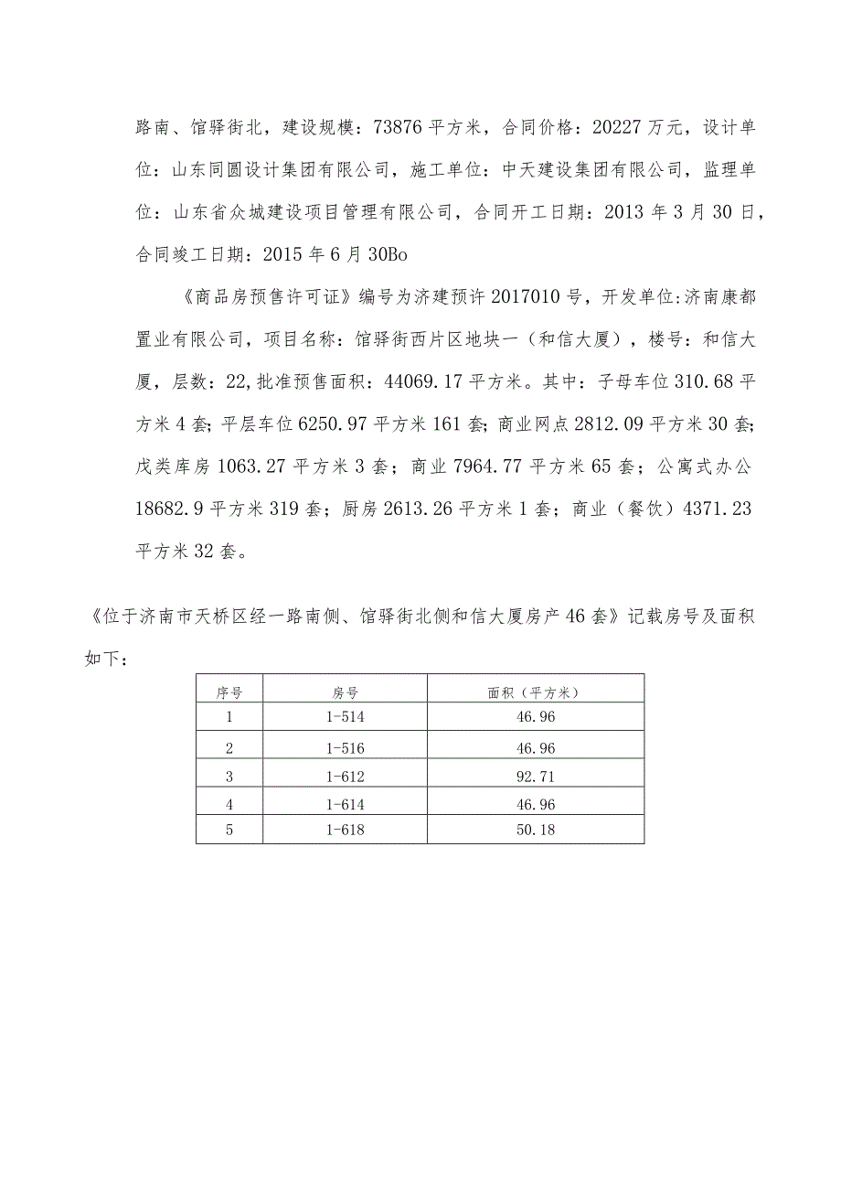 涉执房地产处置司法估价报告.docx_第3页