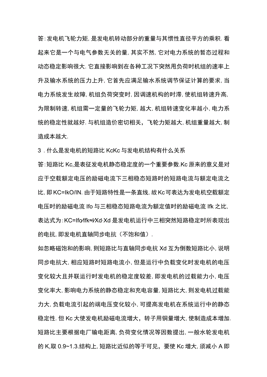 发电机知识90问内部资料.docx_第2页