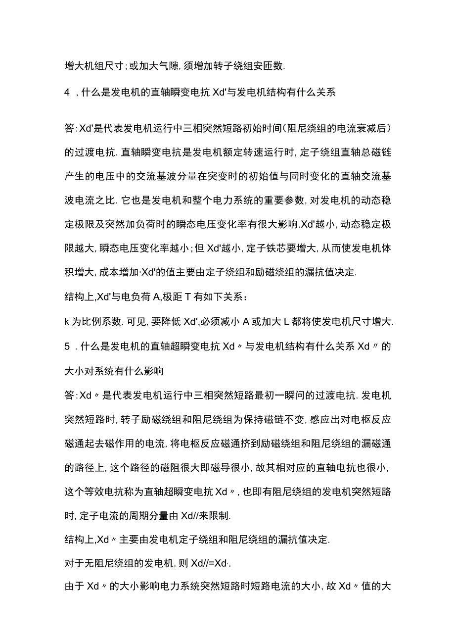 发电机知识90问内部资料.docx_第3页