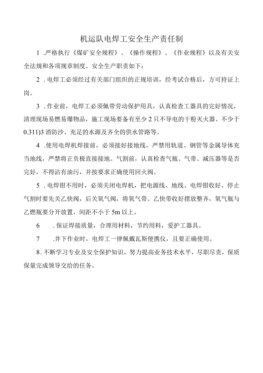 机运队电焊工安全生产责任制.docx_第1页