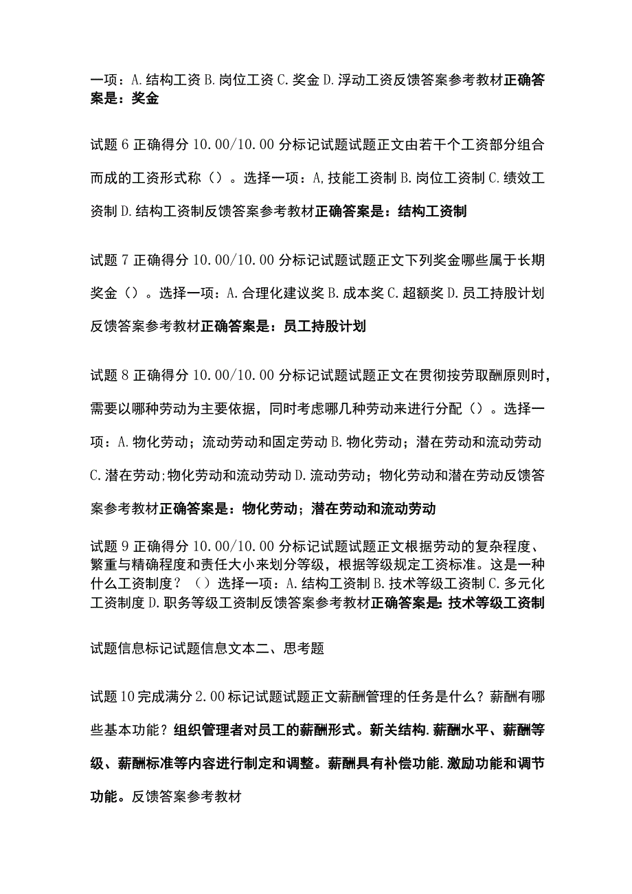 (全)人力资源管理第九章自测考试题库含答案全考点.docx_第2页