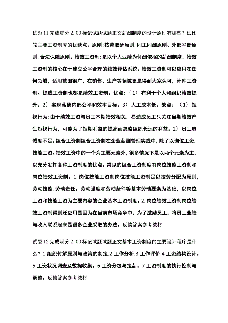 (全)人力资源管理第九章自测考试题库含答案全考点.docx_第3页