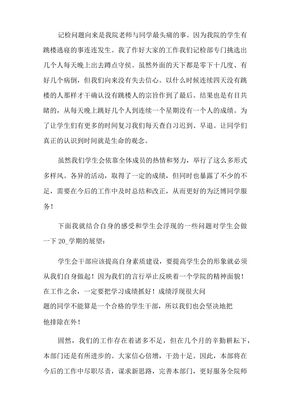 学生会的个人工作总结.docx_第2页