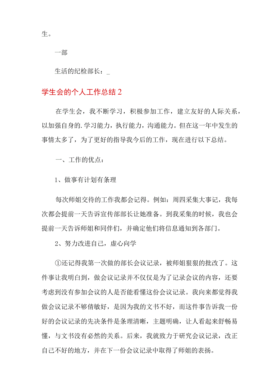 学生会的个人工作总结.docx_第3页