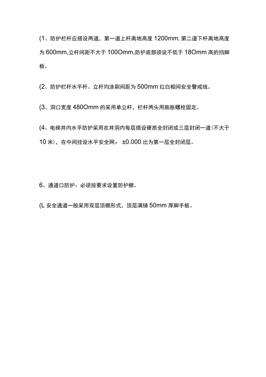 安全文明施工做法及要求全.docx_第2页