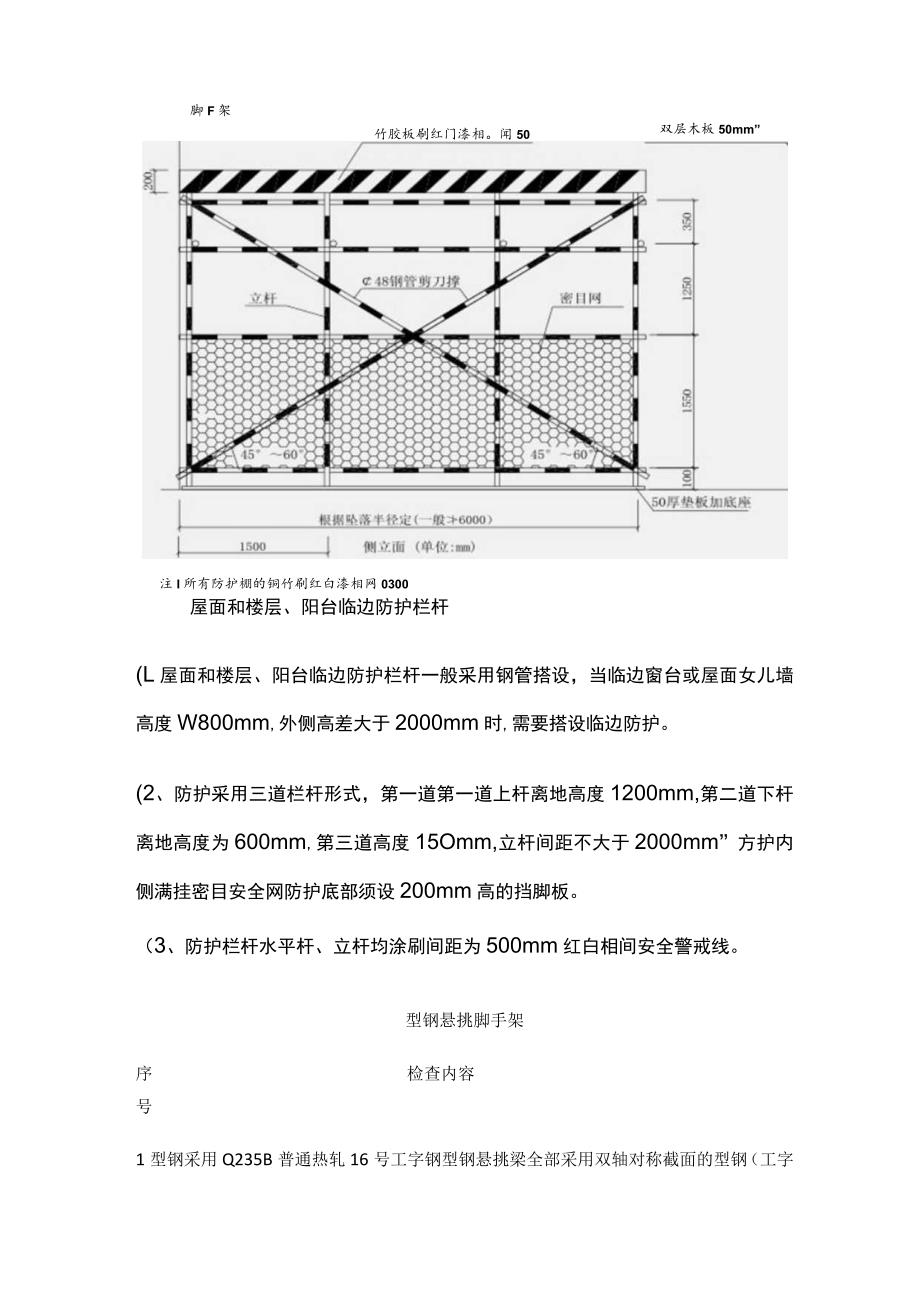 安全文明施工做法及要求全.docx_第3页