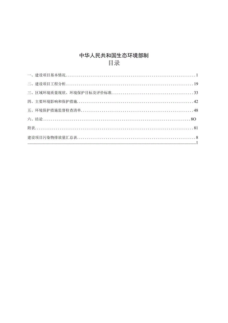 年产5GW高效晶硅组件项目环评报告表.docx_第2页