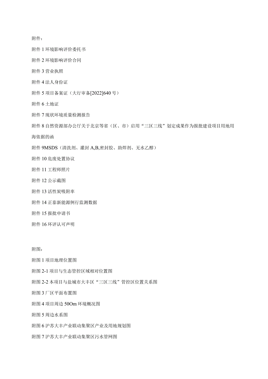 年产5GW高效晶硅组件项目环评报告表.docx_第3页