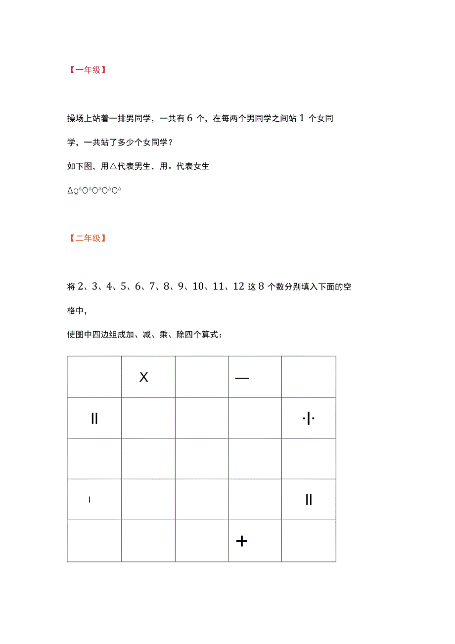 小学奥数每日一题.docx_第1页