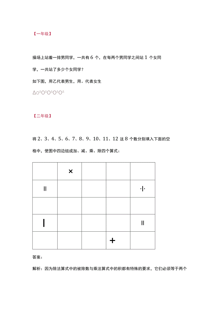 小学奥数每日一题.docx_第3页