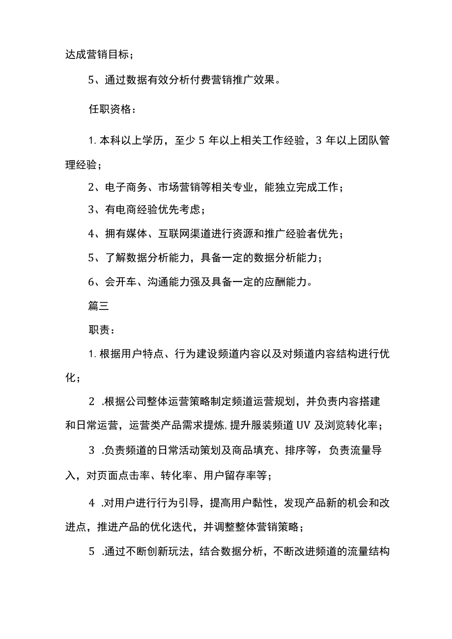 天猫运营总监的工作职责.docx_第3页