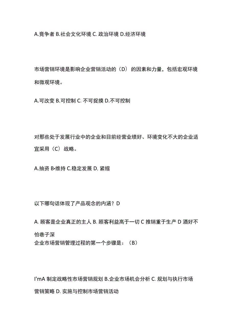 (全)国开大学市场营销与实务内部题库含答案.docx_第2页