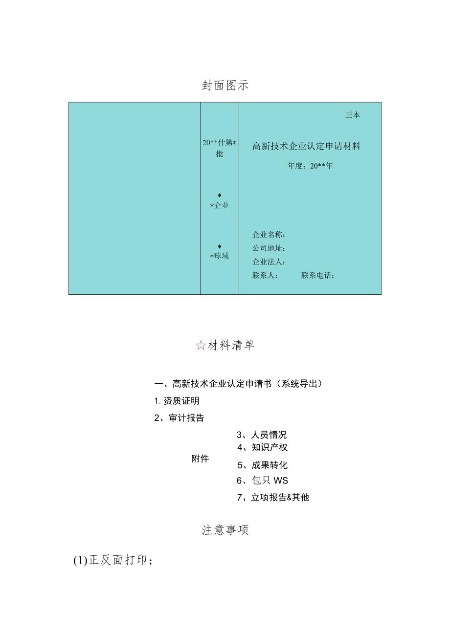 高新技术企业纸质版申报材料制作说明.docx_第2页