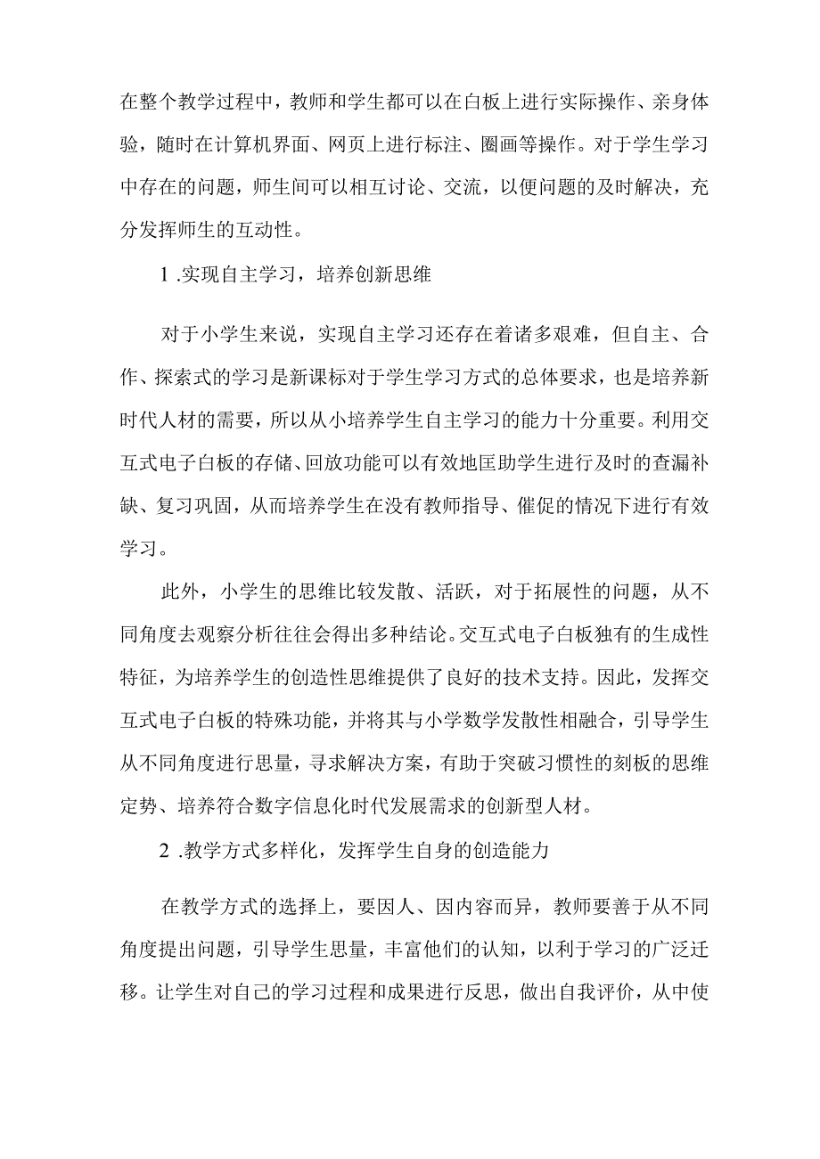 技术支持课堂教学的反思.docx_第2页