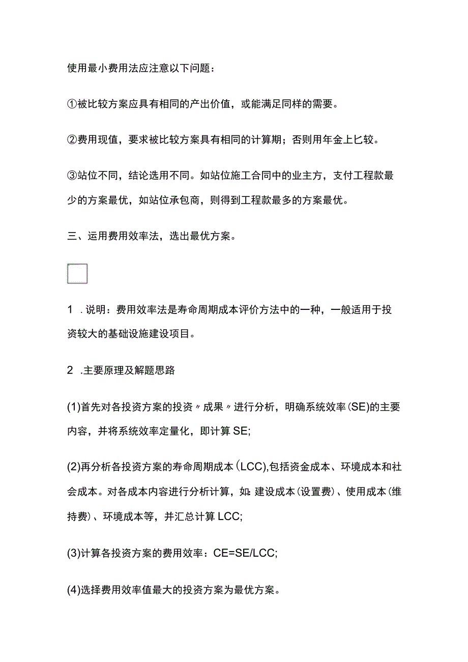 2023版一级造价工程师案例分析 方案比选知识点全.docx_第3页