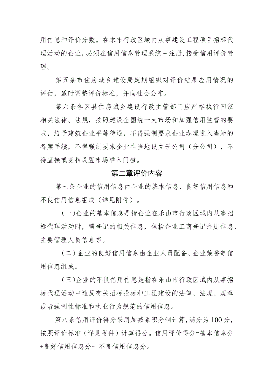 乐山市工程建设项目 招标代理机构信用综合评 价管理办法（ 征求意见稿）.docx_第2页