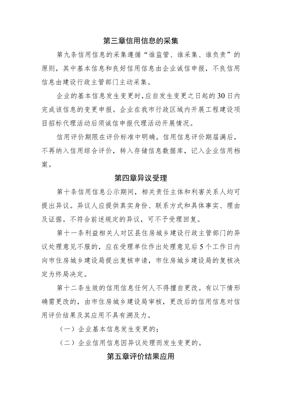 乐山市工程建设项目 招标代理机构信用综合评 价管理办法（ 征求意见稿）.docx_第3页