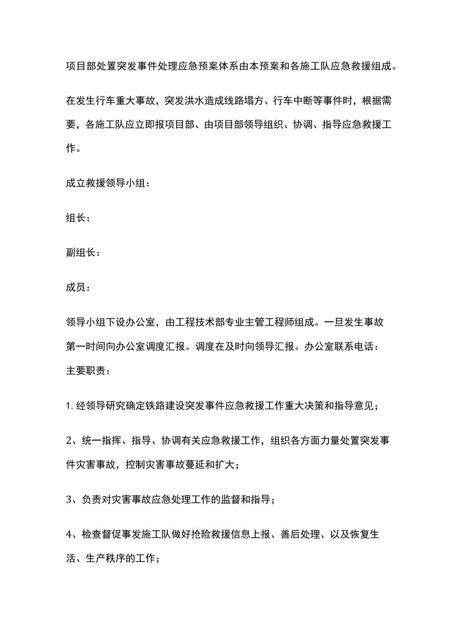 防范节日期间治安突发事件应急处置预案全.docx_第2页