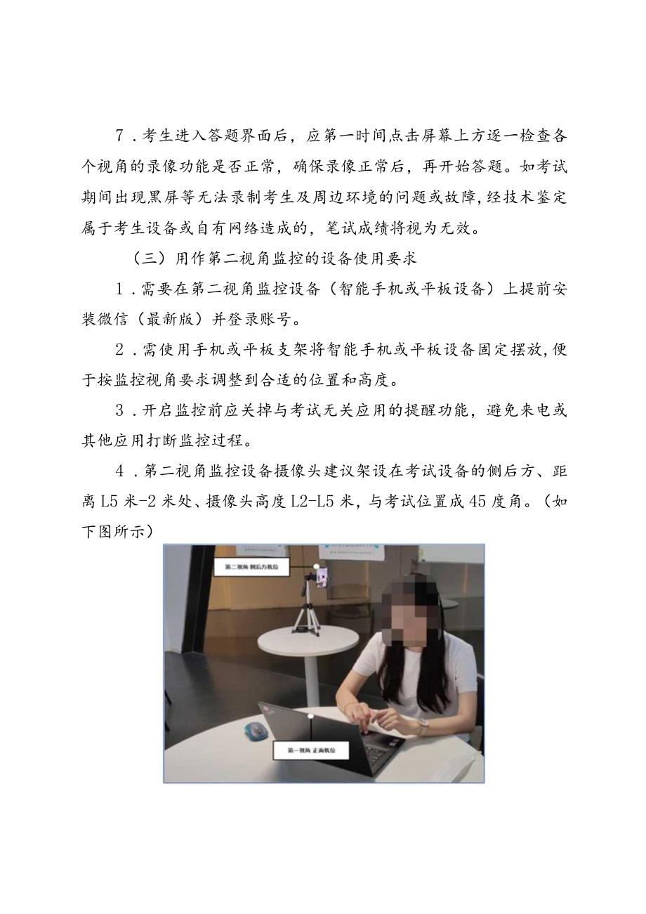 线上笔试考生操作指南.docx_第3页