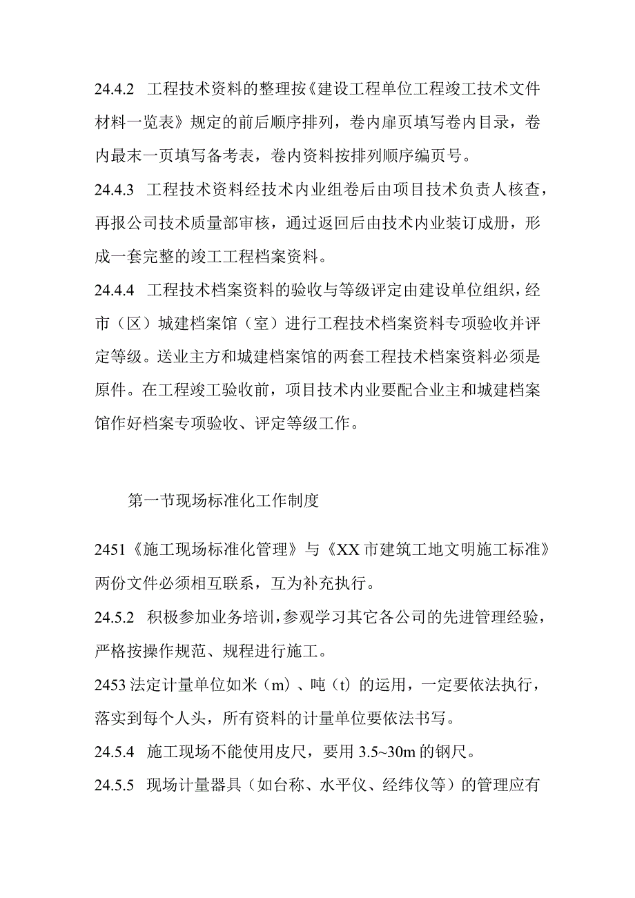 医院综合住院大楼土建及安装工程工程档案资料与现场标准化管理.docx_第3页