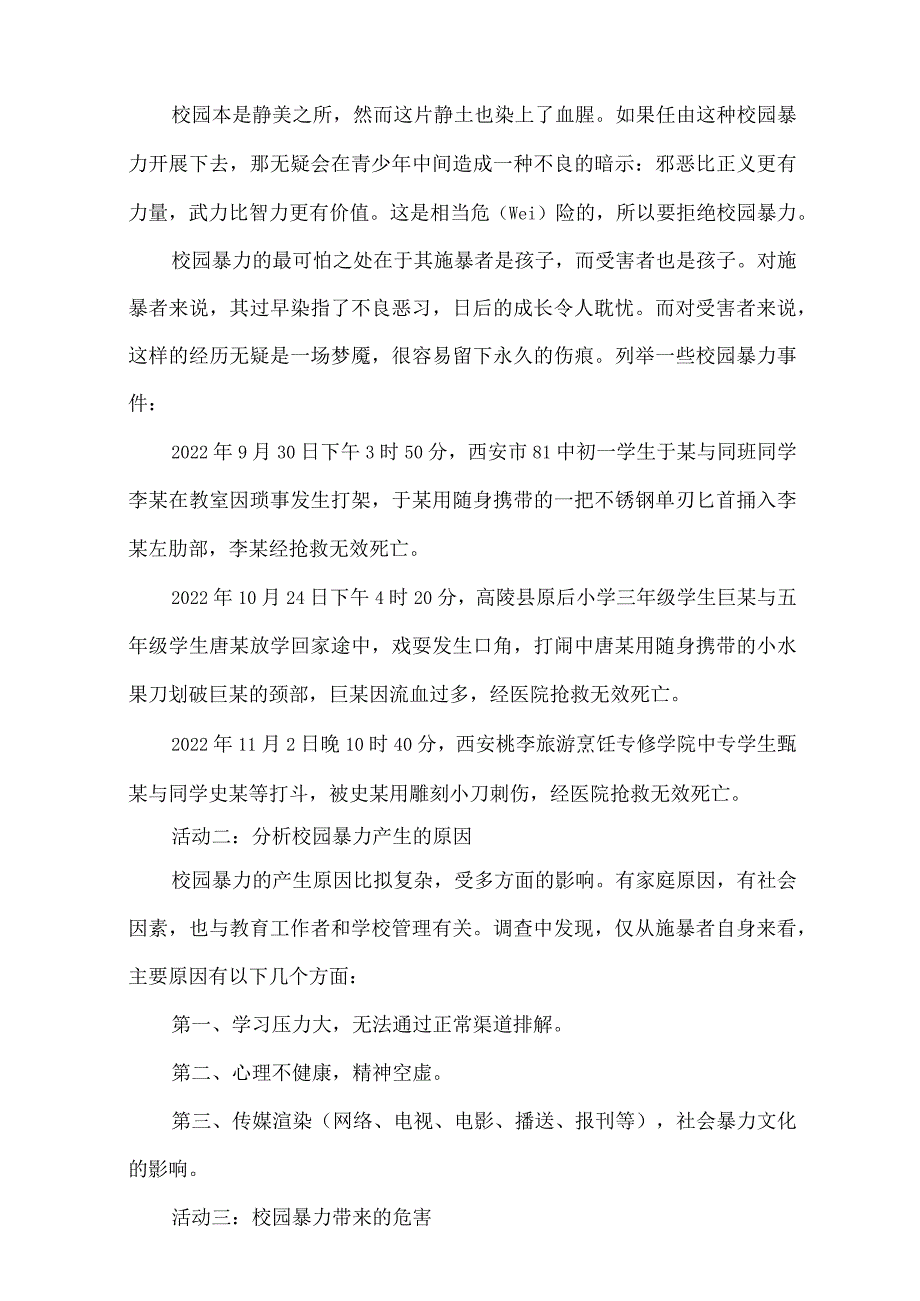 最新预防校园欺凌安全教育主题班会教案精选.docx_第3页