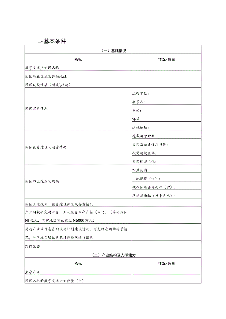 江苏省数字交通产业园申报书.docx_第3页