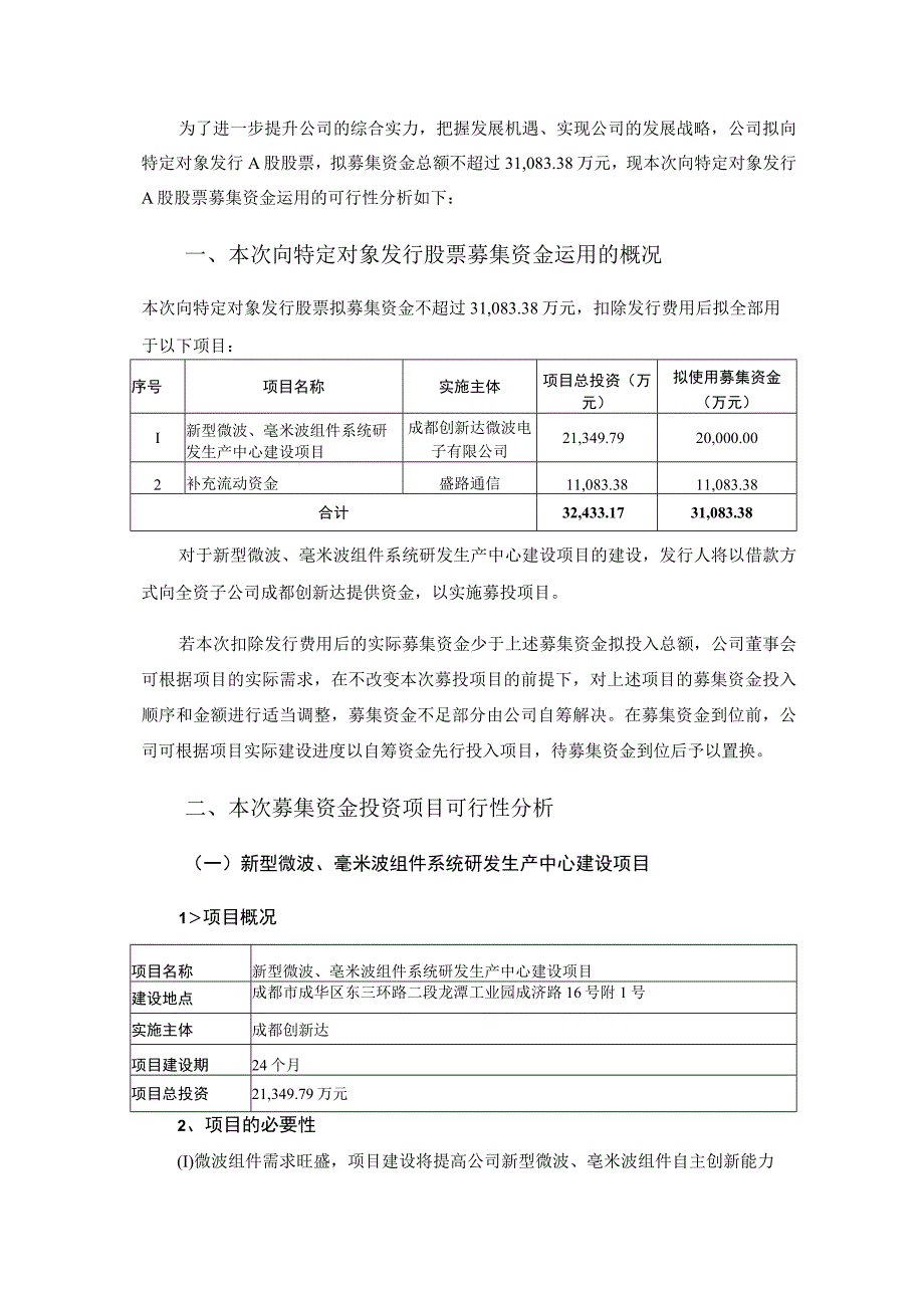 盛路通信：广东盛路通信科技股份有限公司2022年度向特定对象发行A股股票募集资金使用的可行性分析报告（修订稿二）.docx_第3页