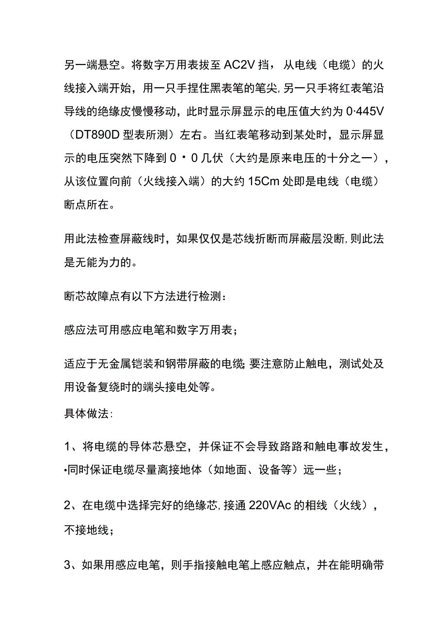 判断电线电缆断点的新方法内部资料.docx_第2页