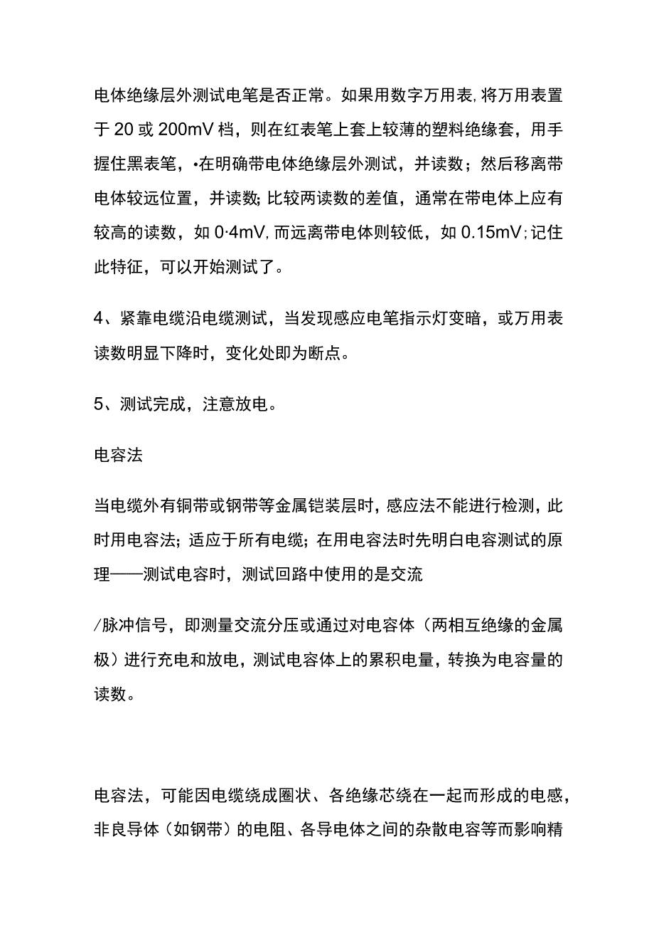 判断电线电缆断点的新方法内部资料.docx_第3页