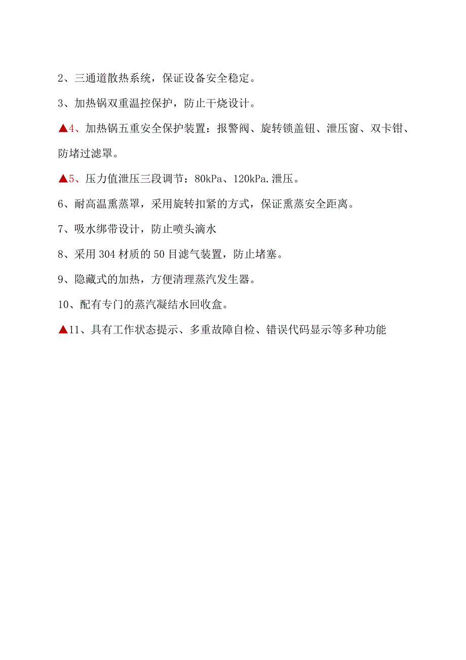 熏蒸治疗机技术参数.docx_第2页