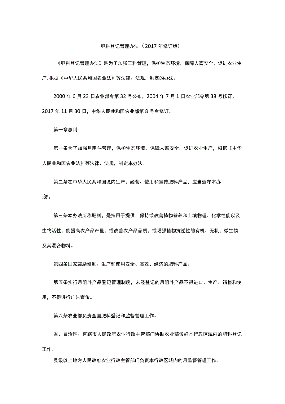 肥料登记管理办法.docx_第1页