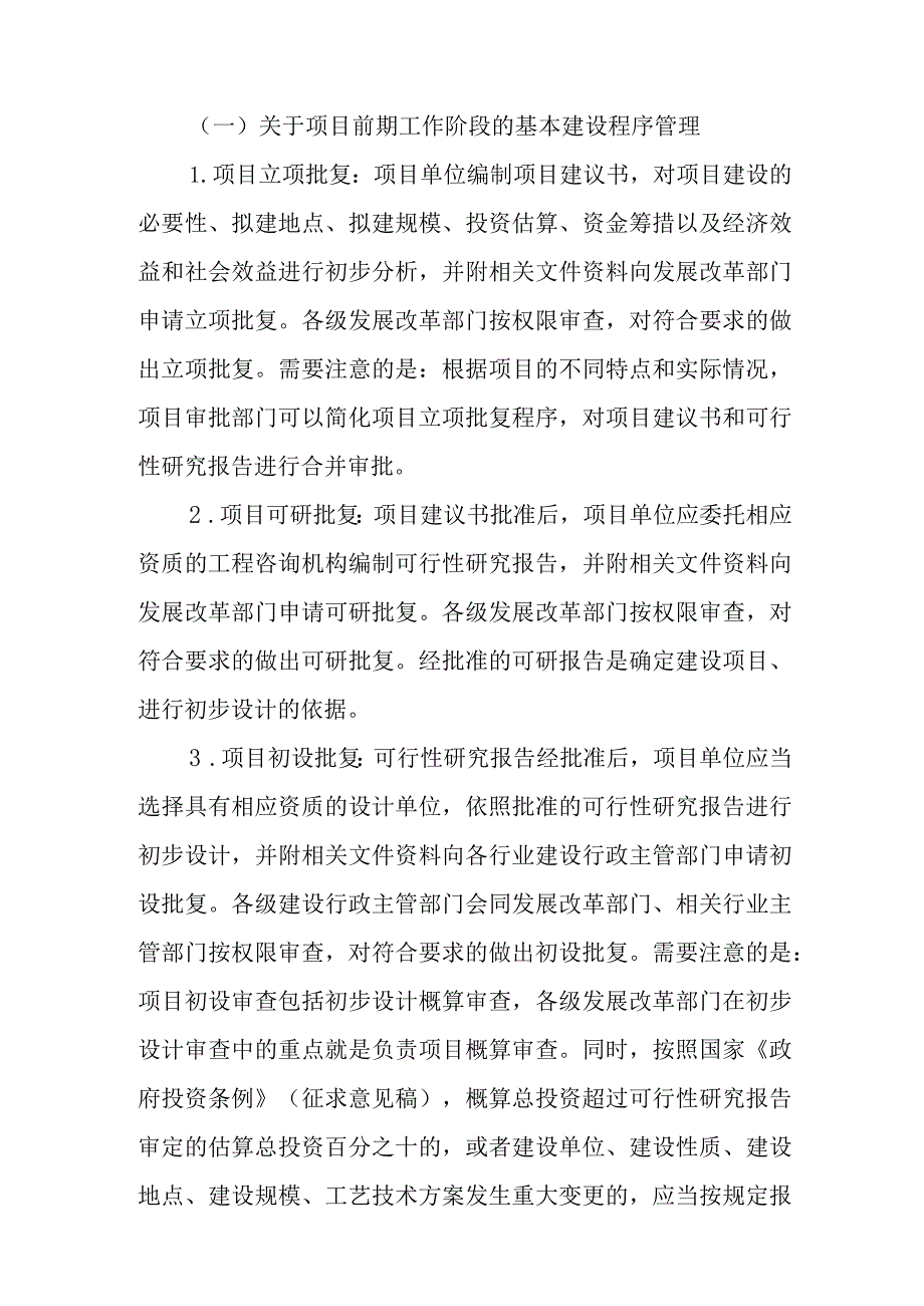 (项目管理)政府投资项目建设程序.docx_第3页