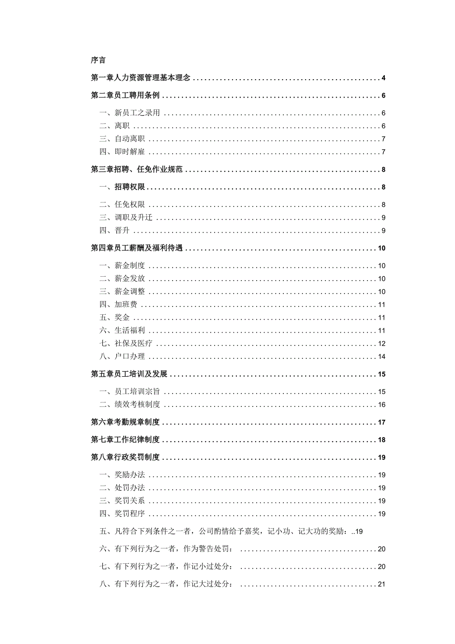 私营企业员工手册35广州贤成--员工手册.docx_第2页