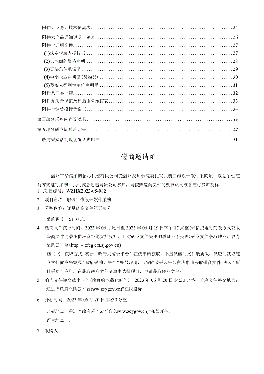 技师学院服装三维设计软件采购项目招标文件.docx_第2页