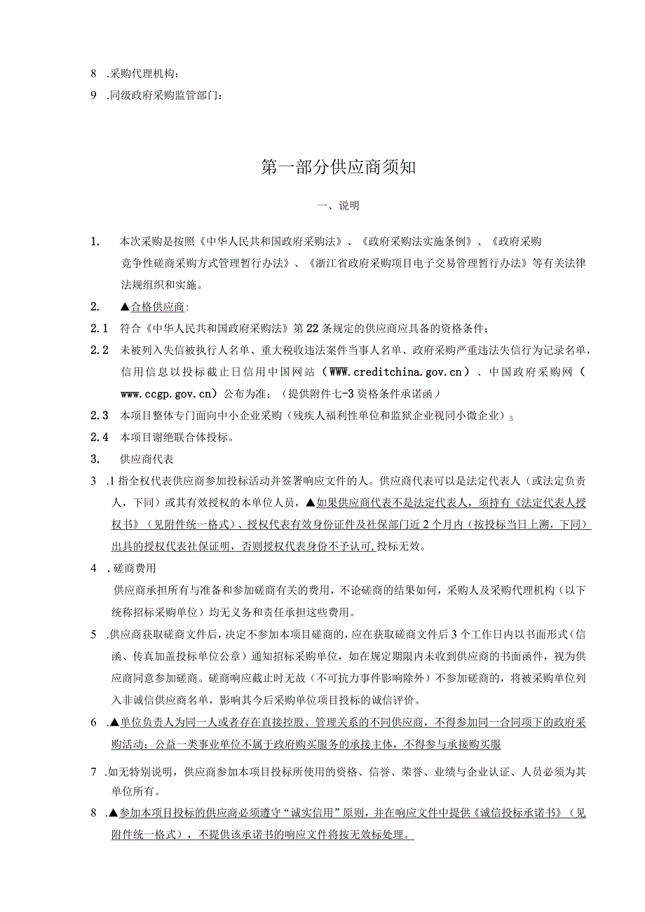 技师学院服装三维设计软件采购项目招标文件.docx_第3页