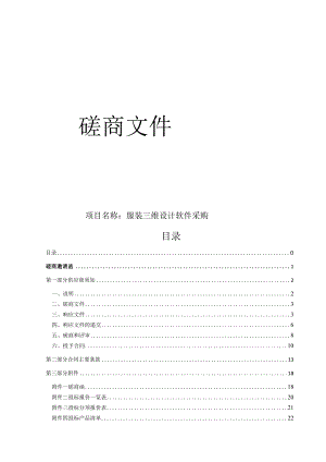 技师学院服装三维设计软件采购项目招标文件.docx