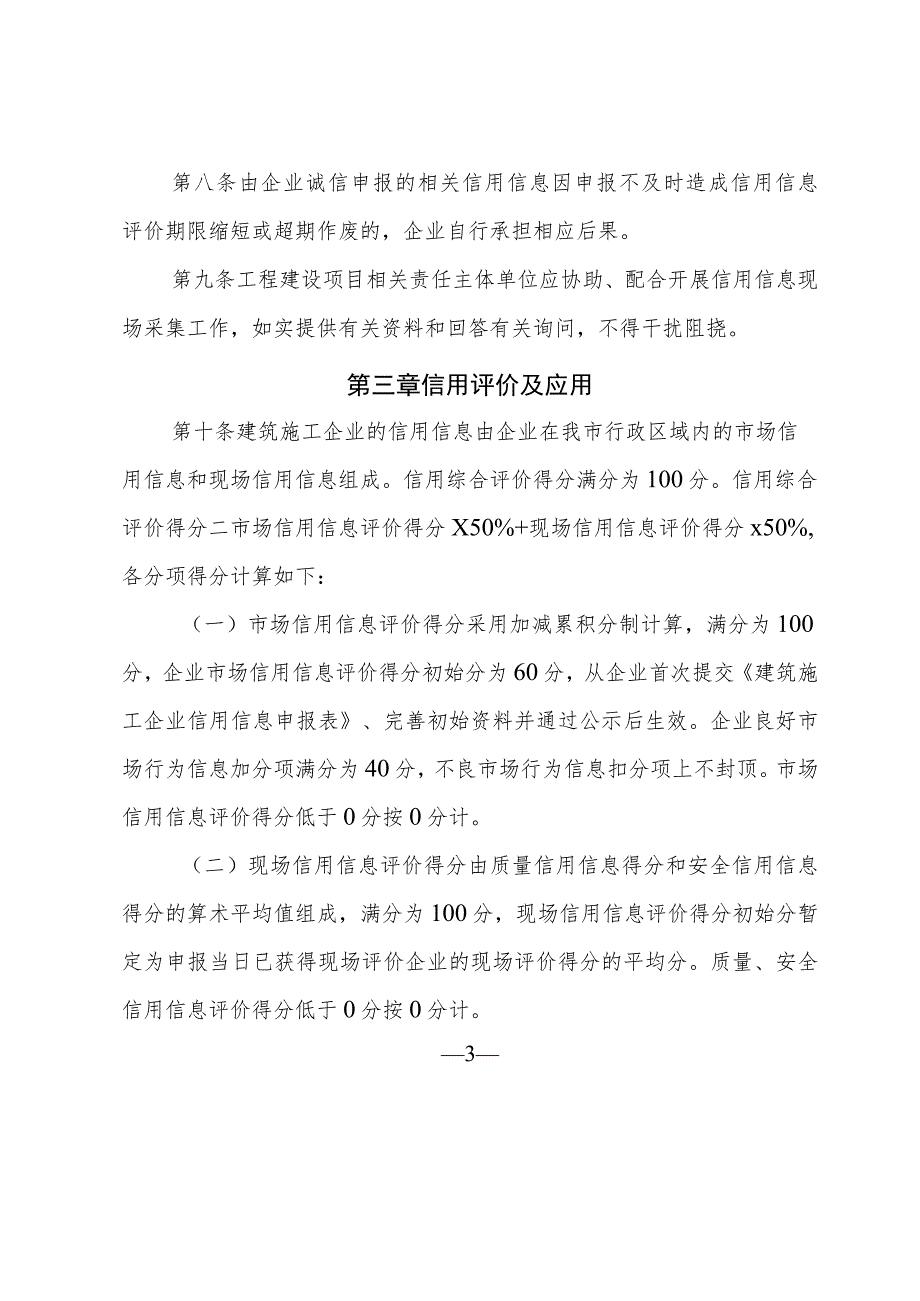 乐山市建筑施工企业信用综合评价 管 理 办 法 （2023 版征求意见稿).docx_第3页