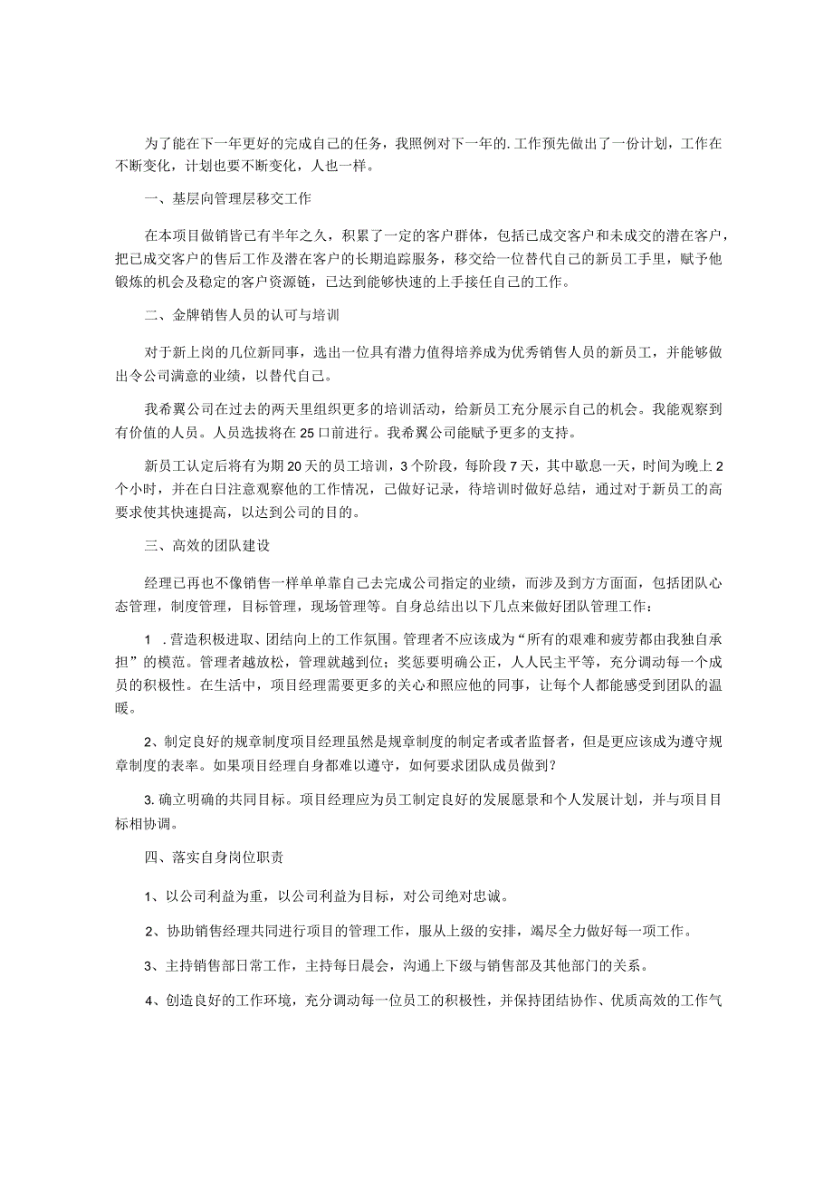 销售经理未来一年的个人工作计划_销售经理年度工作计划.docx_第2页