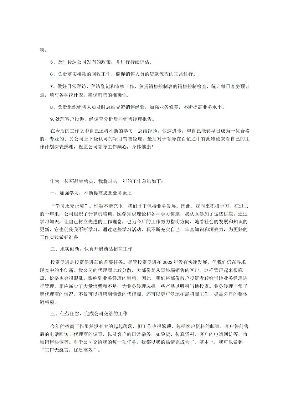 销售经理未来一年的个人工作计划_销售经理年度工作计划.docx_第3页