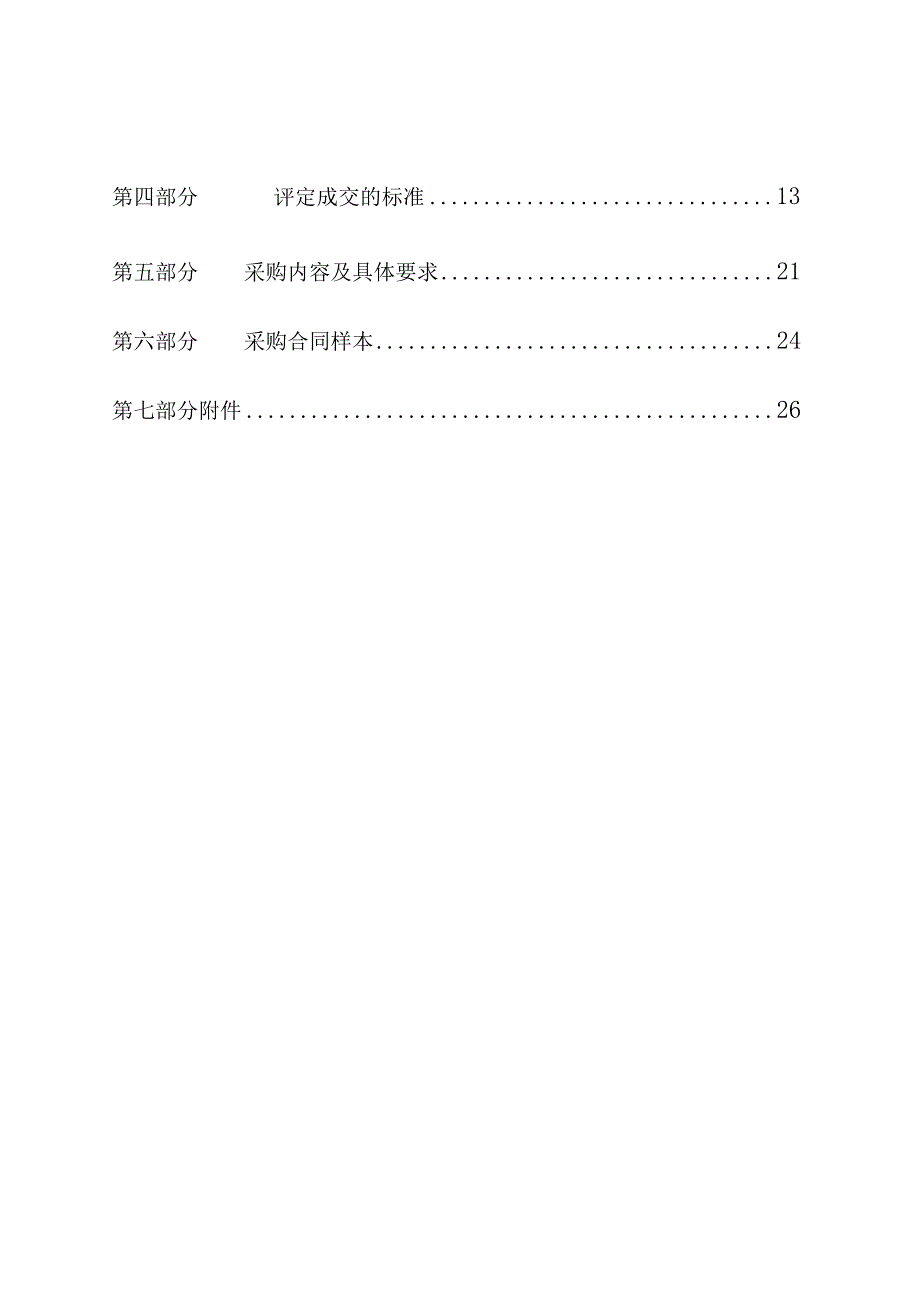 学校教职工疗休养项目招标文件.docx_第2页