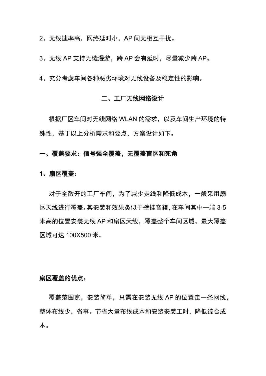 工厂车间无线覆盖解决方案.docx_第3页