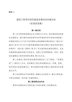 建设工程项目绿色建造竞赛活动实施办法.docx