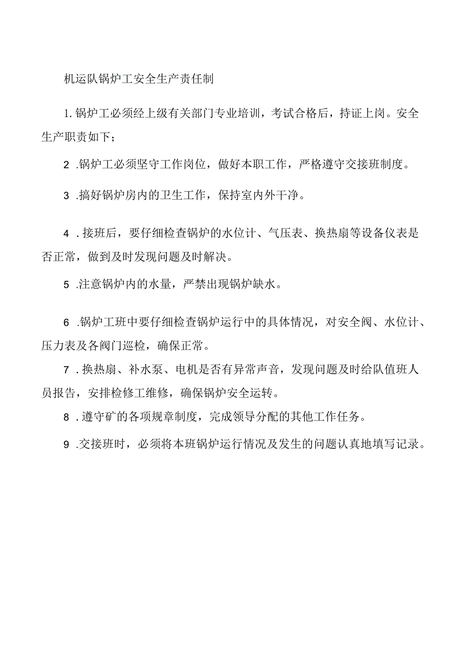 机运队锅炉工安全生产责任制.docx_第1页