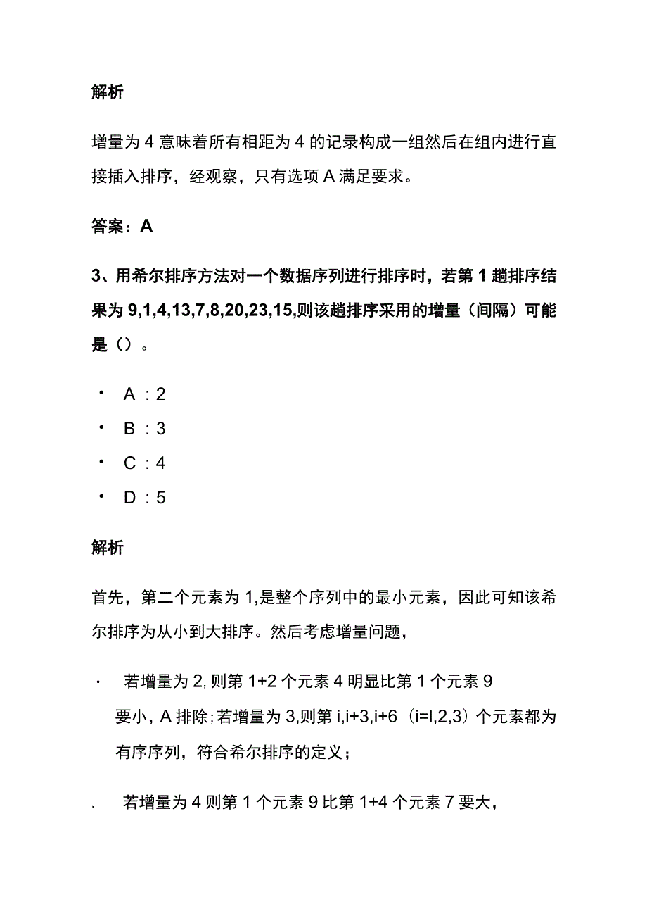 (全)2023数据结构考试内部题库含答案解析.docx_第2页