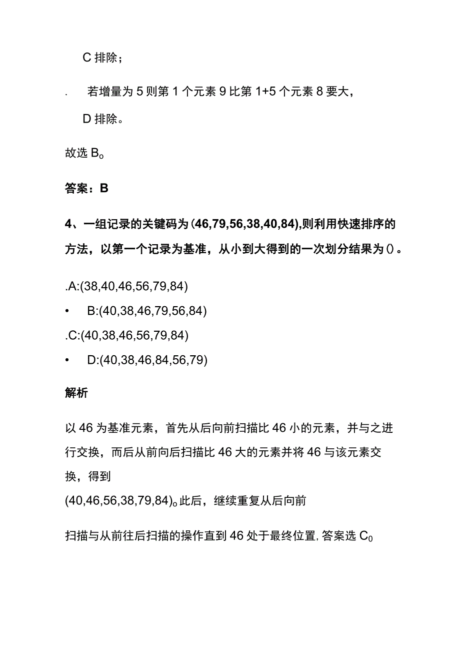 (全)2023数据结构考试内部题库含答案解析.docx_第3页