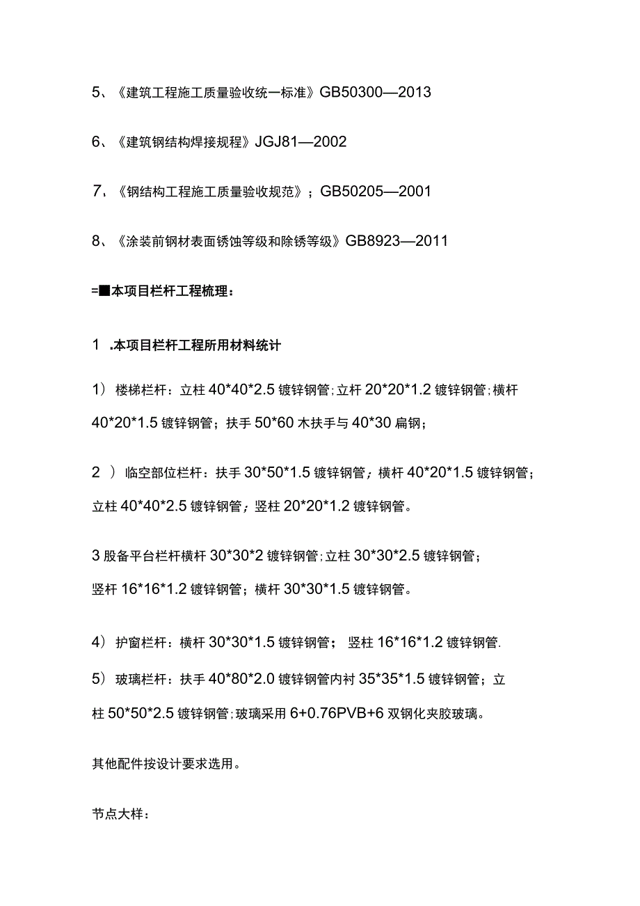 栏杆安装监理实施细则全.docx_第2页